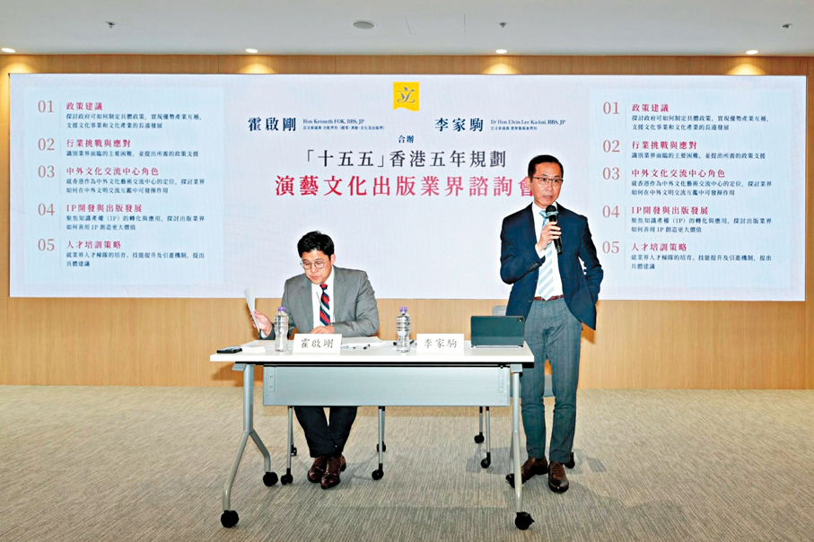 ●李家駒與霍啟剛聯合舉辦「十五五」規劃演藝文化出版業界諮詢會。 受訪者供圖