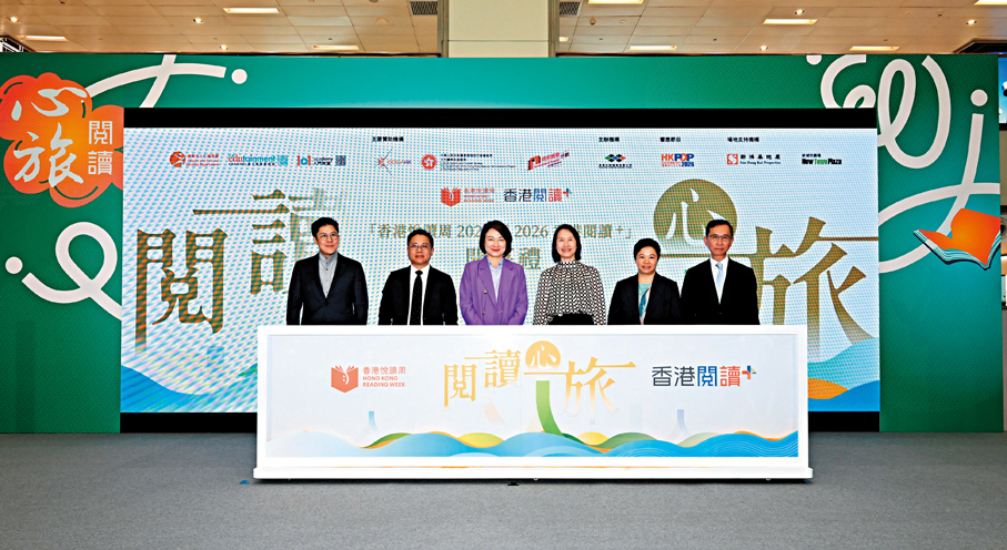 ●每年舉行的香港悅讀周旨在鼓勵市民感受閱讀的多種樂趣。圖為香港悅讀周2026揭幕現場。 政府新聞處圖片