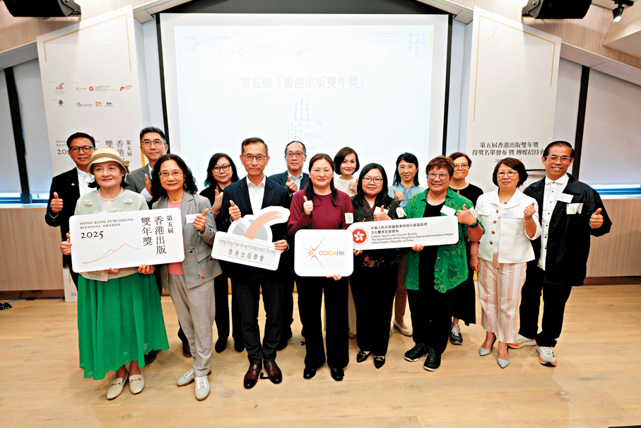 ●「香港出版雙年獎」已成為行業權威性的出版獎項。圖為第五屆「香港出版雙年獎」得獎名單公布會現場。 主辦方供圖