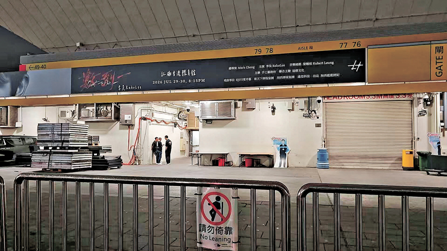 ●紅館場外「數到一」演唱會布置。 李昊工作室供圖