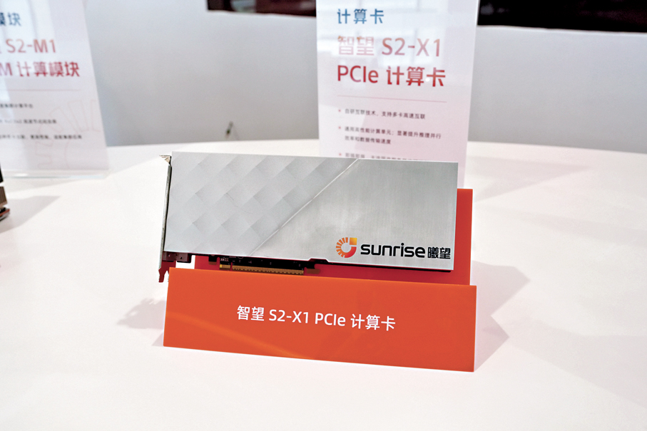 ● S2-X1 PCIe 計算卡是推理/訓推一體 GPGPU 硬件產品。
