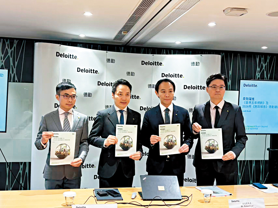 ●德勤就香港首份五年規劃及新一份施政報告提交建議 。香港文匯報記者孫曉旭  攝