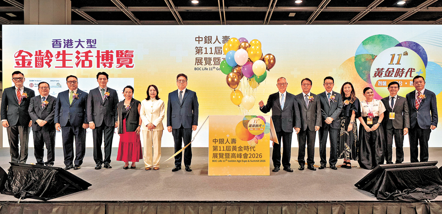 ●「中銀人壽第十一屆黃金時代展覽暨高峰會2026」由昨日起一連三天於會展舉行。
