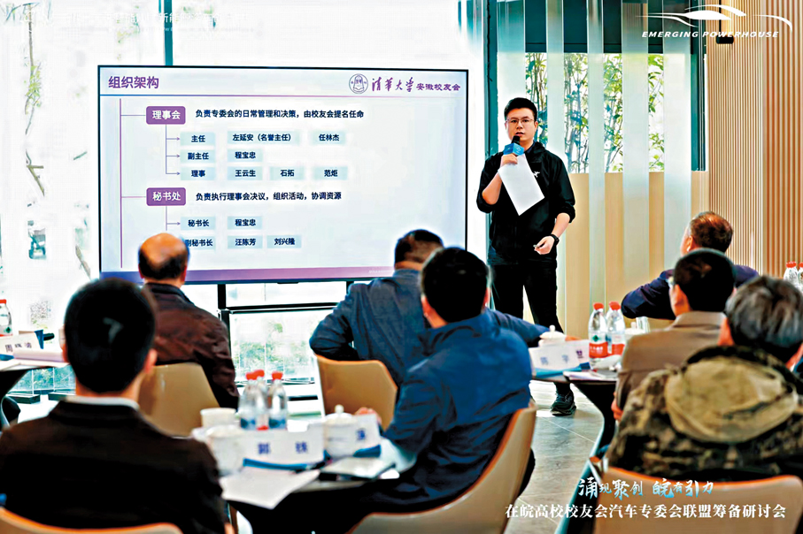●程寶忠作為清華大學安徽校友會秘書長參加汽車產業研討會。香港文匯報安徽傳真