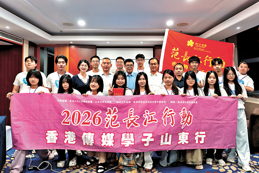 ●「2026范長江行動——香港傳媒學子山東行」結業儀式在青島舉行。 香港文匯報記者胡臥龍  攝