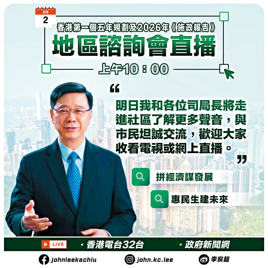 ●李家超今日會和各位司局長走進社區了解更多聲音，在屯門舉辦第一場地區諮詢會。市民可收看電視或網上直播。 李家超Fb圖片