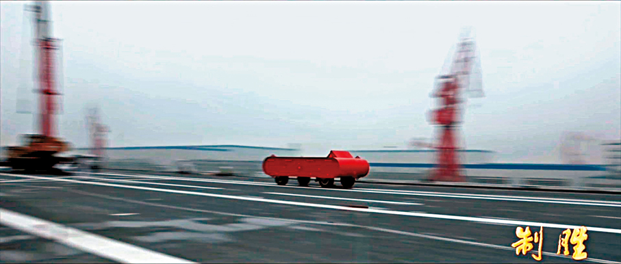 ●《制勝》第三集《挺進深藍》首次公開四川艦「質量車電磁彈射試驗」畫面。 央視截圖