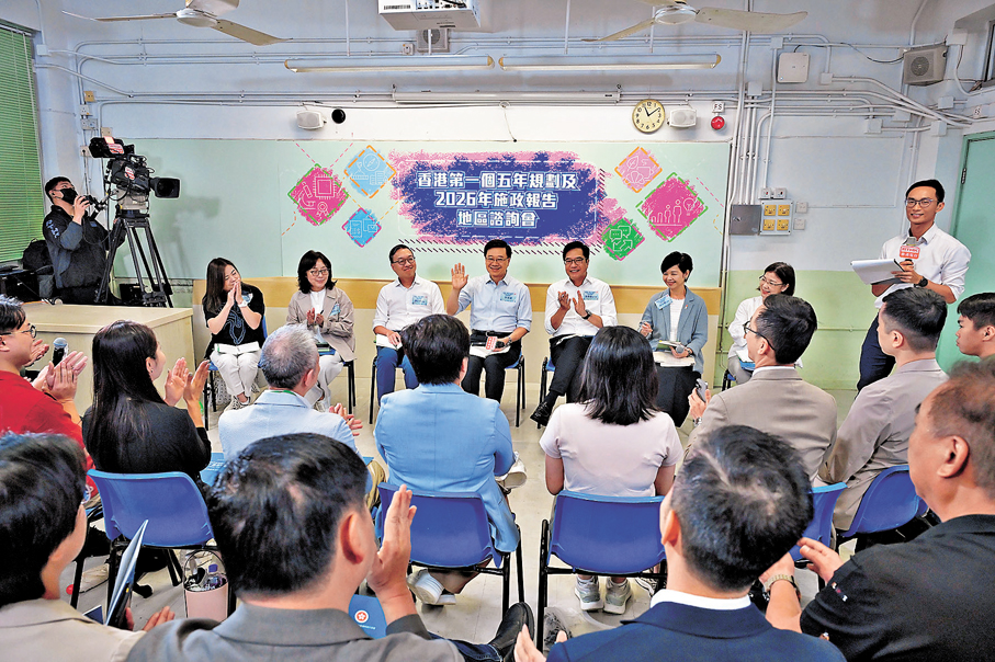 ●李家超昨日率領司局長出席香港第一個五年規劃（香港五年規劃）及2026年施政報告地區諮詢會。