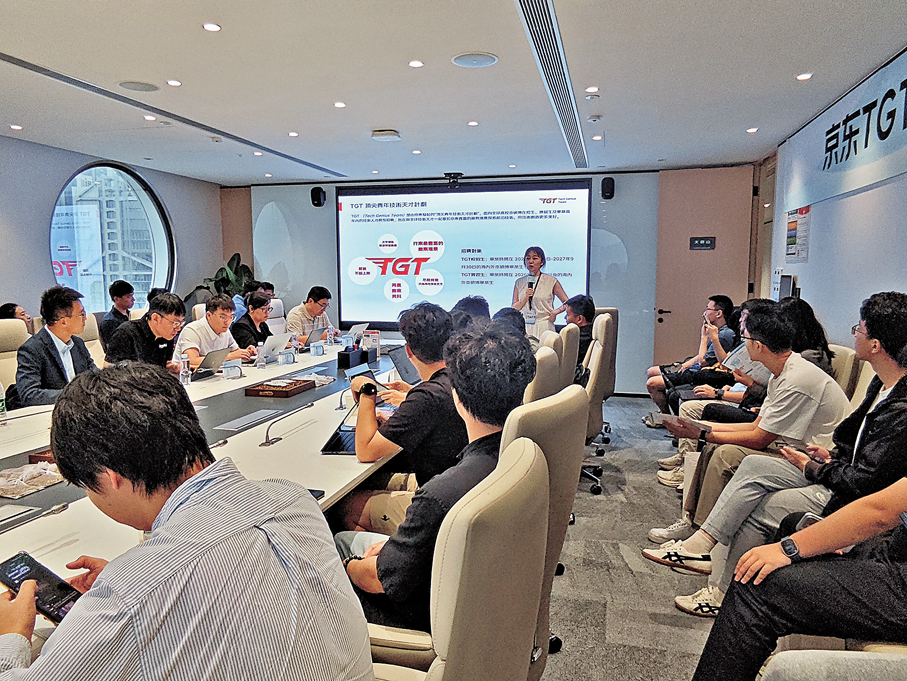 ●京東TGT頂尖青年技術天才計劃近日舉行香港站宣講活動。京東供圖