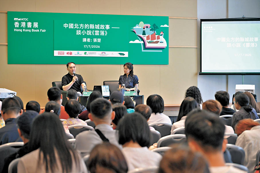 ●張楚以「中國北方的縣城故事—談小說《雲落》」為題進行分享。 香港書展供圖