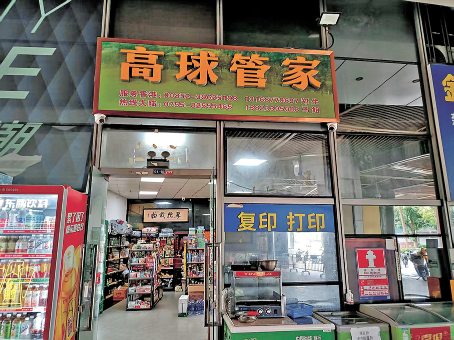 ●廊橋國際一樓提供高爾夫球相關服務的商店。香港文匯報記者李昌鴻 攝