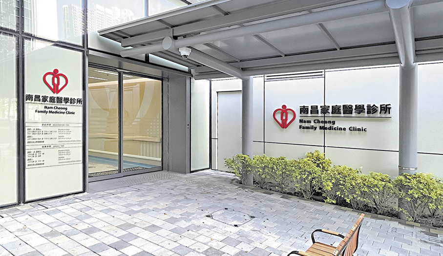 ●醫管局轄下家庭醫學診所的電話預約系統將於本月15日起，只接受使用有來電顯示號碼進行預約。圖為南昌家庭醫學診所。 資料圖片