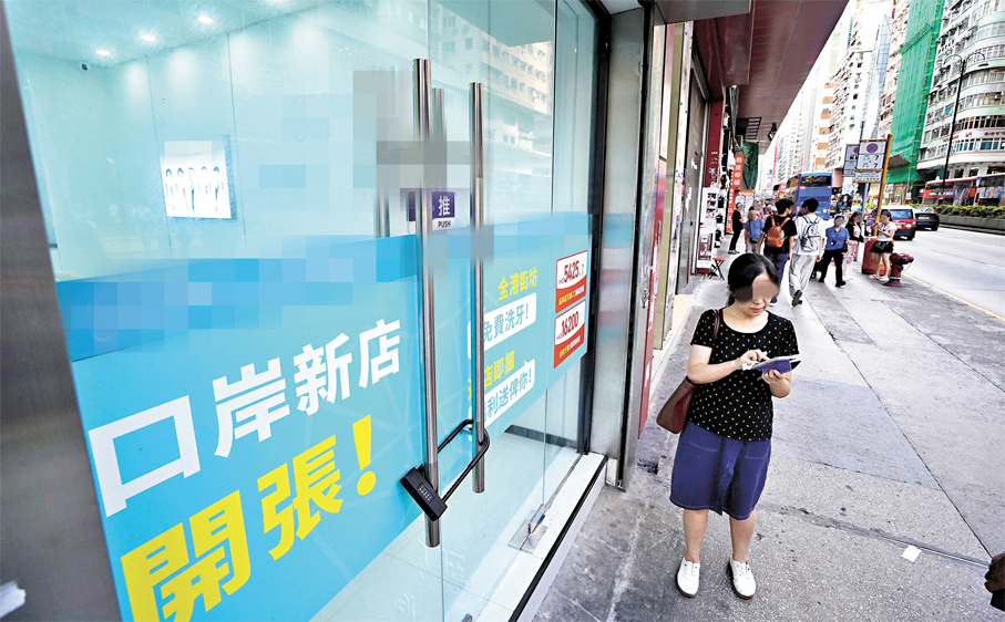 ●一個深圳牙科連鎖集團在油麻地開設「諮詢處」，記者現場看到「諮詢處」大門緊鎖。香港文匯報記者曾興偉  攝