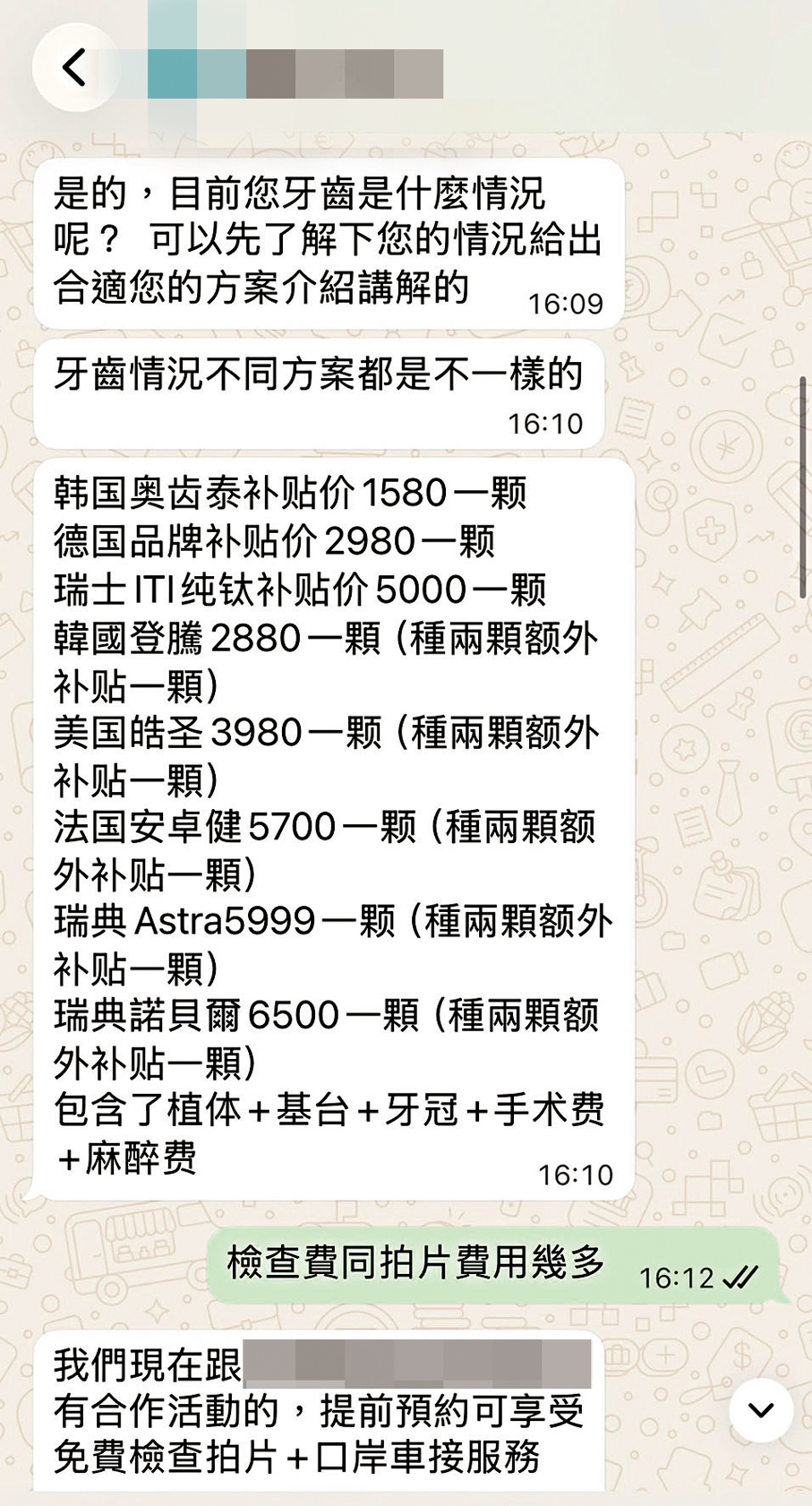 ●客服向查詢者提供不同種植牙的收費表，表示有免費拍片檢查和口岸車接送服務。 查詢截圖
