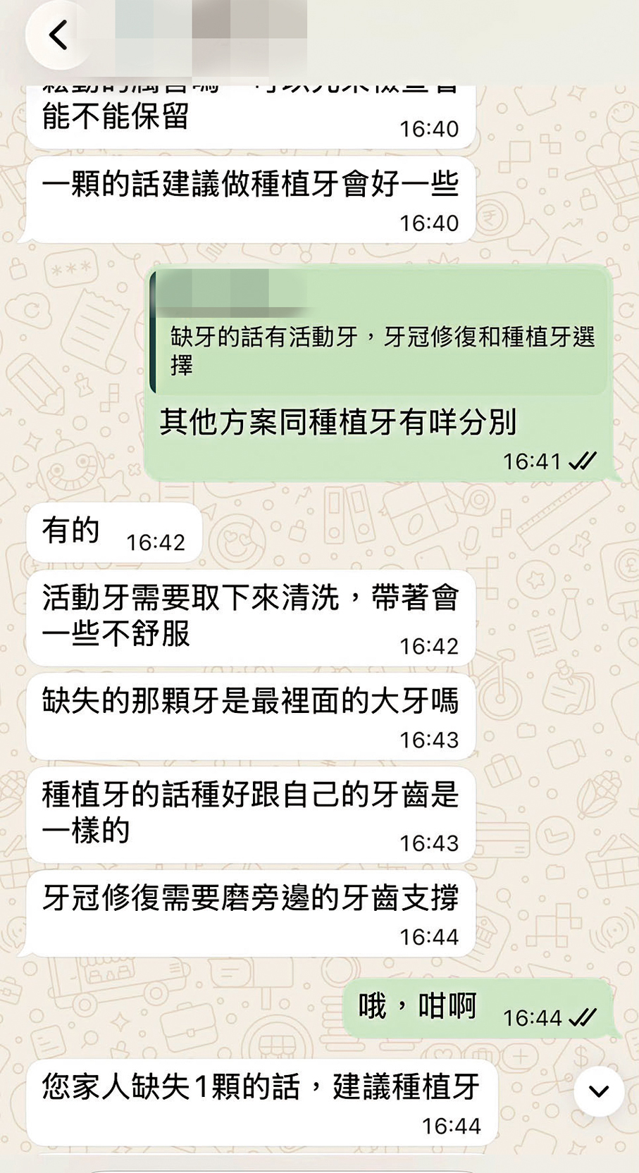 ●客服介紹指脫牙後還有各種方案，但建議選擇收費最貴的種植牙方案，聲稱若「缺失一顆牙，建議做種植牙」。 查詢截圖
