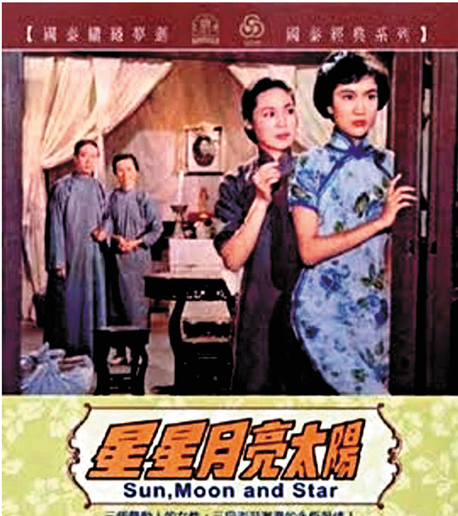 ●葛蘭經典作《星星月亮太陽》海報，銀幕倩影永留人間。