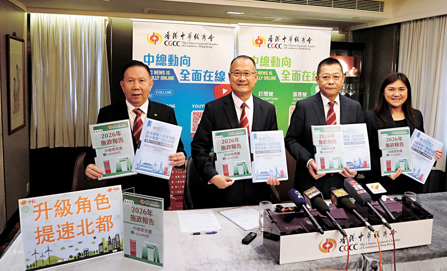 ●中總昨日就五年規劃提出65項具體政策建議，涵蓋四個發展願景。 香港文匯報記者曾興偉  攝