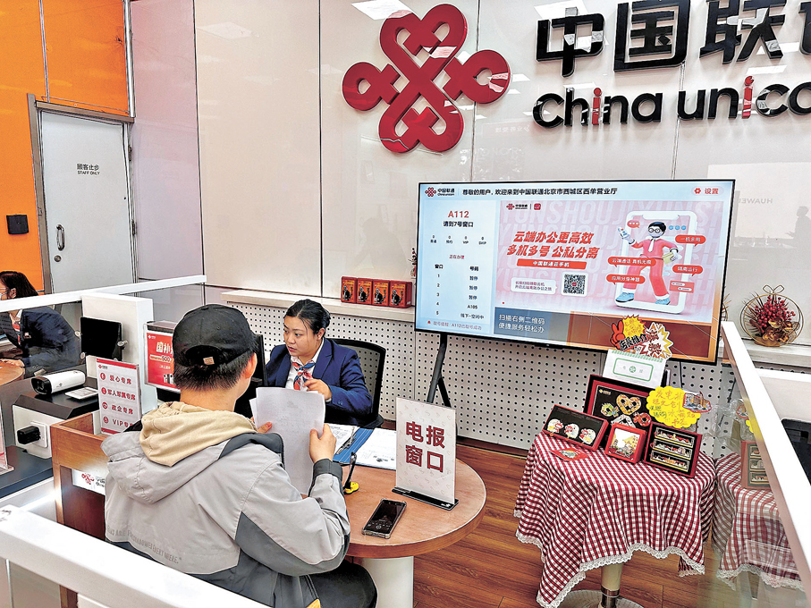 ●中聯通股息率逾7%。 資料圖片