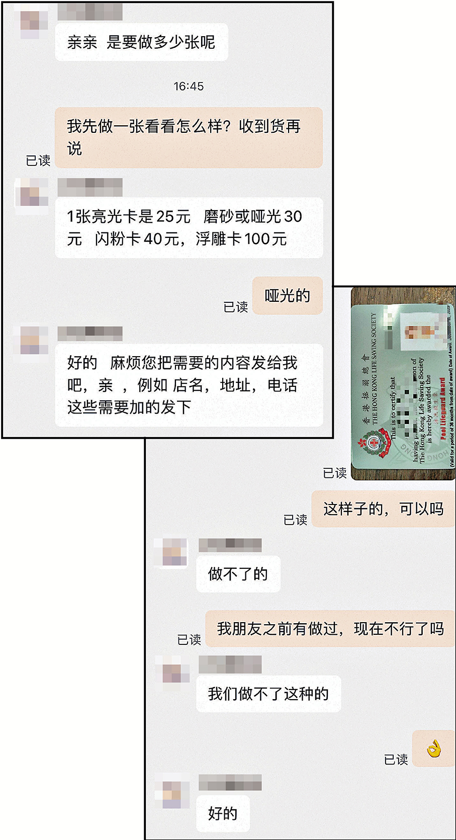 ●有網上店家直言30元即可複製證件，惟看到要製造「香港救生員證」後，立即「縮沙」。
