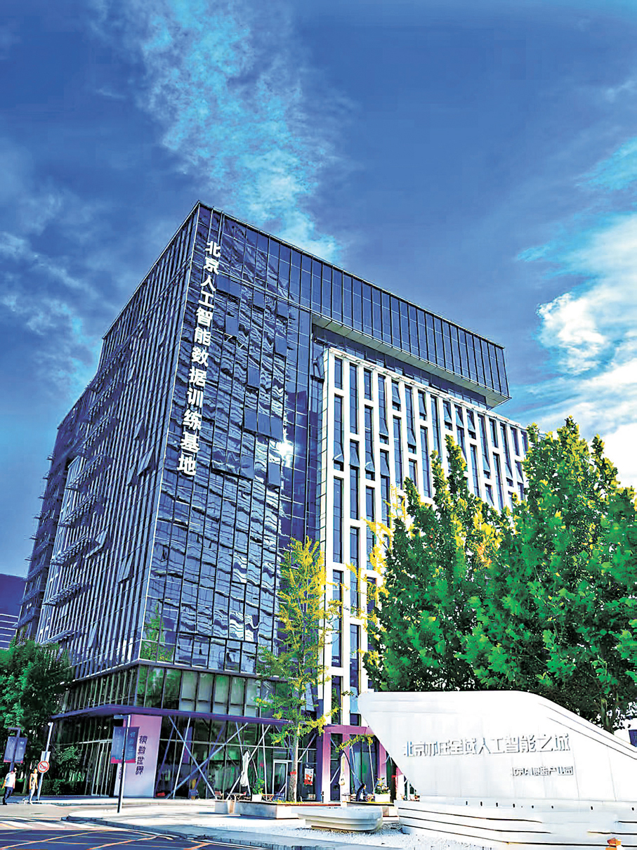 ●位於亦莊的北京人工智能數據訓練基地。香港文匯報北京傳真