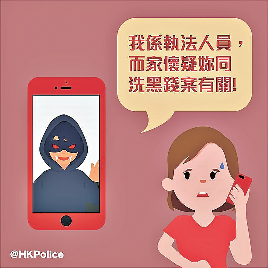 ●警方多次呼籲市民小心提防假冒官員電話騙案。 資料圖片