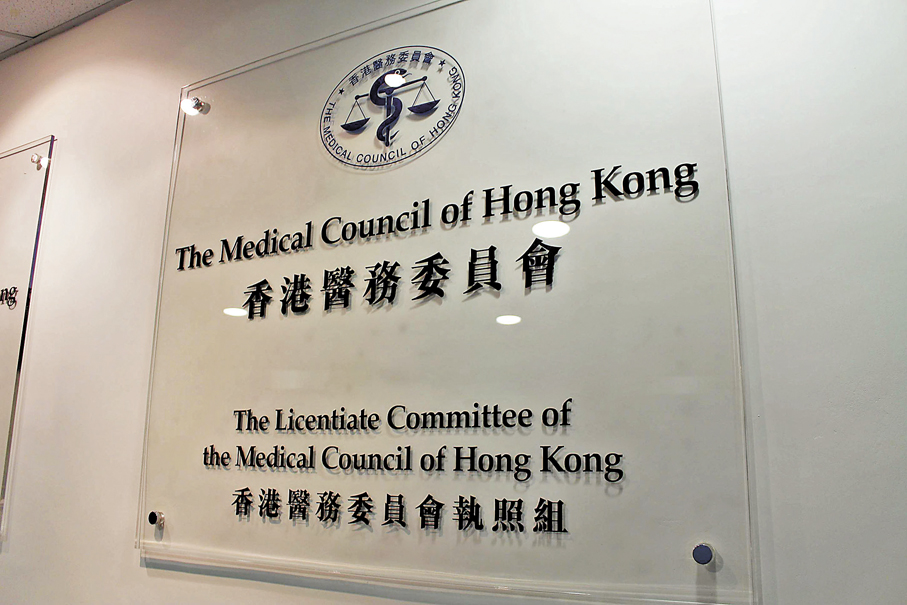 ●香港醫務委員會昨日召開紀律聆訊。 資料圖片