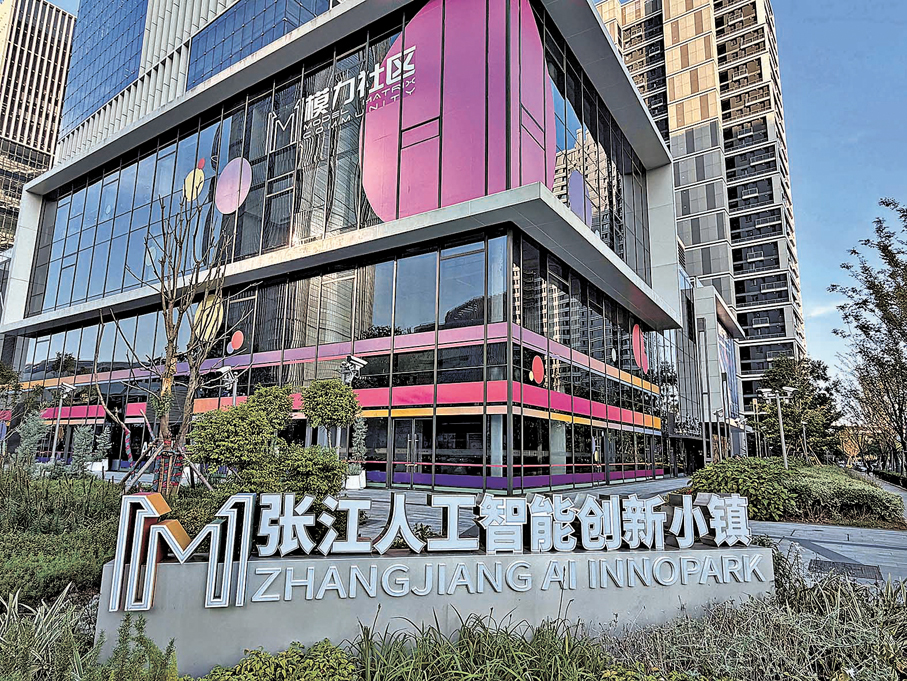 模力社區前的「張江人工智能創新小鎮」logo