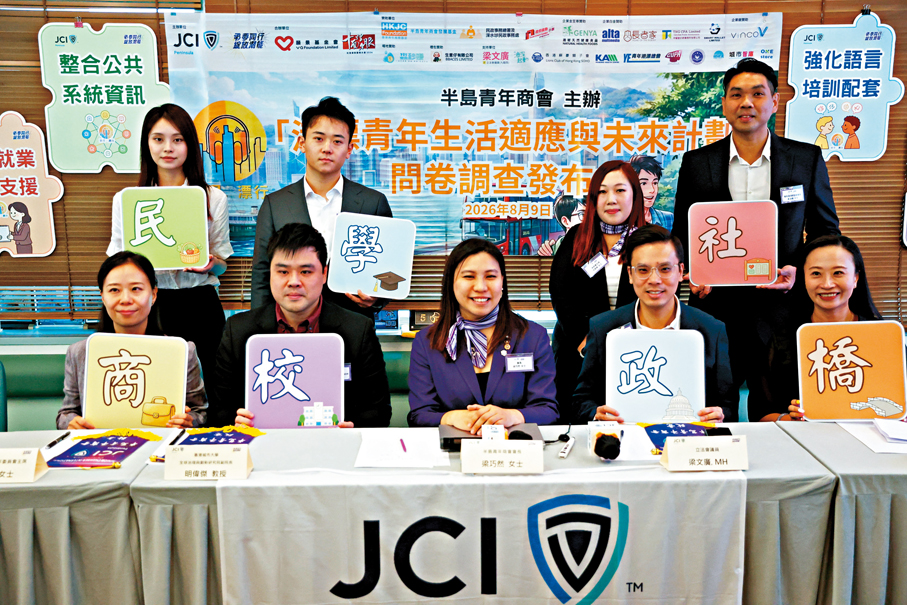 ●半島青年商會發布《內地來港青年香港生活適應與未來計劃調查》。     香港文匯報記者萬霜靈  攝