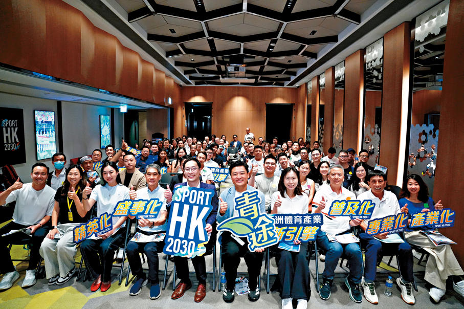 ●逾百名來自不同界別的代表參與昨日舉行的「SportHK 2030+」體育產業化研討會。 青途供圖