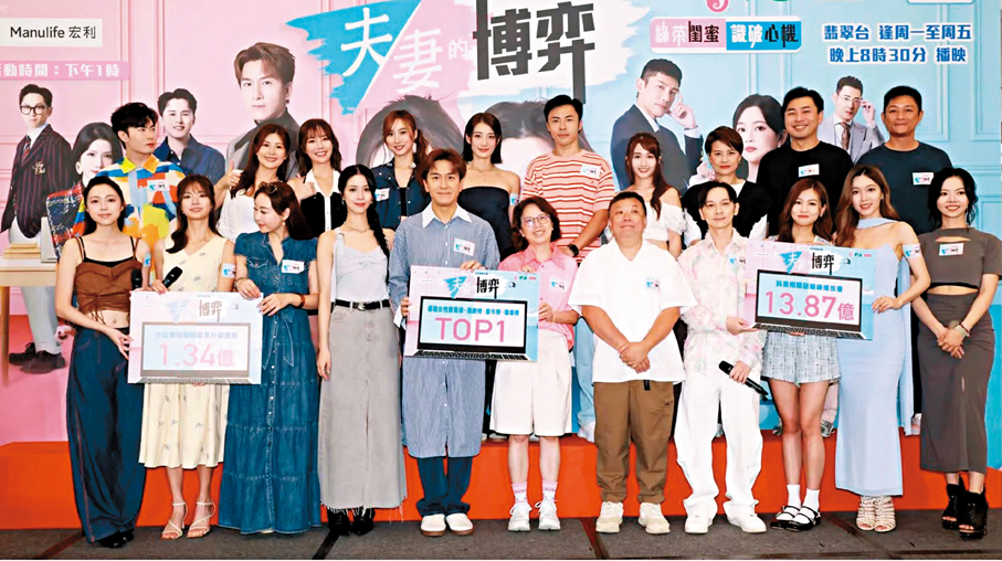 ●《夫妻的博弈》收視報捷。  作者供圖