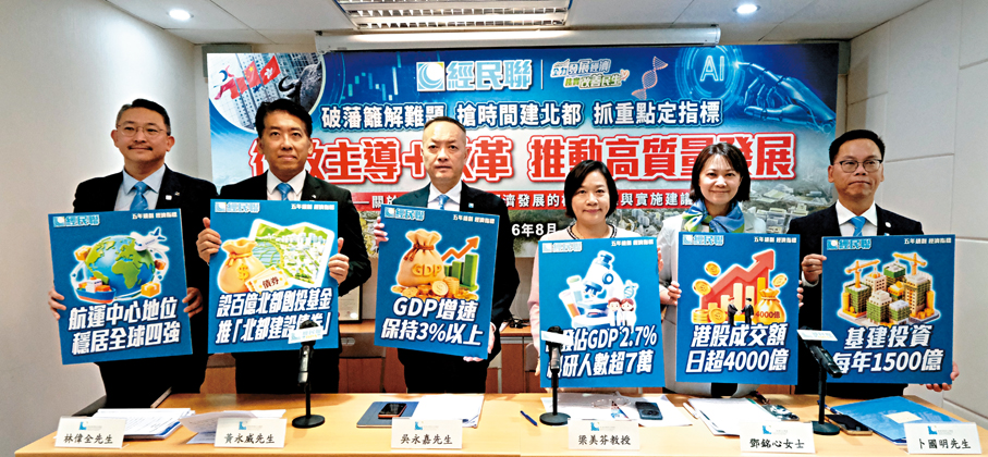 ●經民聯昨就香港五年規劃經濟發展的核心指標與實施提交建議。   香港文匯報記者涂穴  攝