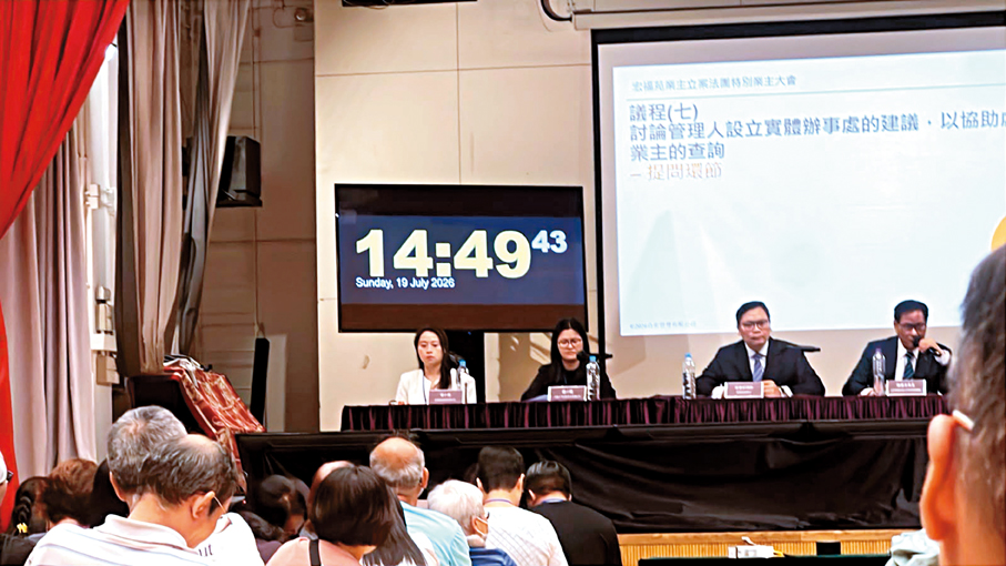 ●特區政府就《建築物管理條例》的修訂建議，包括要求決議必須獲得不少於業主人數的5%或百名業主親身投票。圖為上月宏福苑舉行特別業主大會。 資料圖片