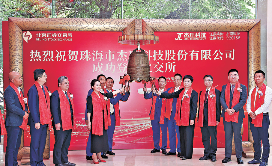 ●珠海市傑理科技公司在北京證券交易所掛牌上市。 受訪者供圖