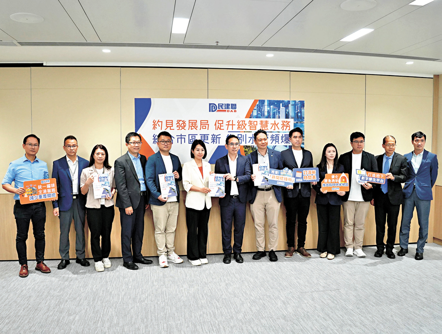 ●民建聯倡結合市區更新全面升級智慧水務。
