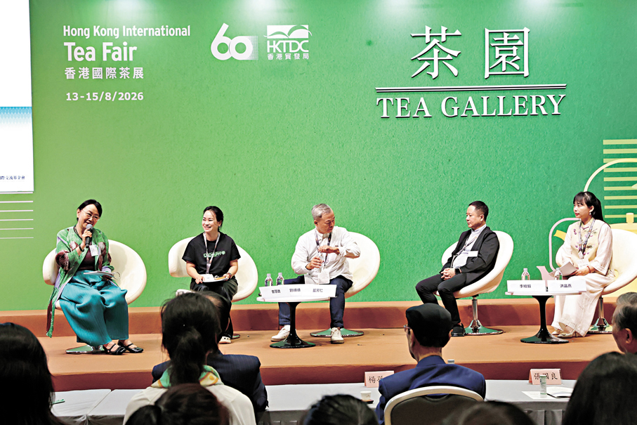 ●香港國際茶文化論壇現場。香港文匯報記者萬霜靈 攝