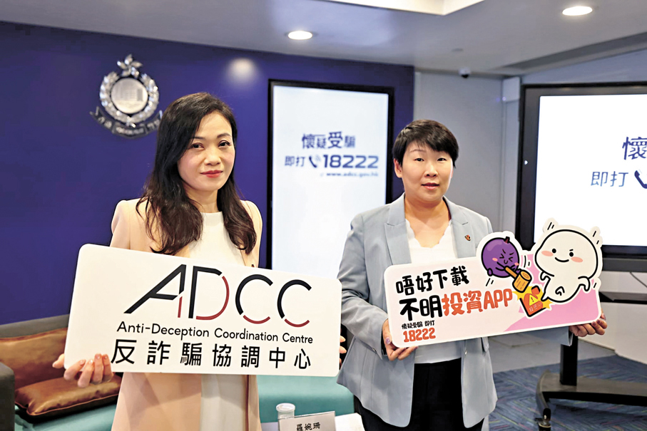 ●警方提醒市民，投資前應「停一停，諗一諗」。香港文匯報記者劉友光  攝