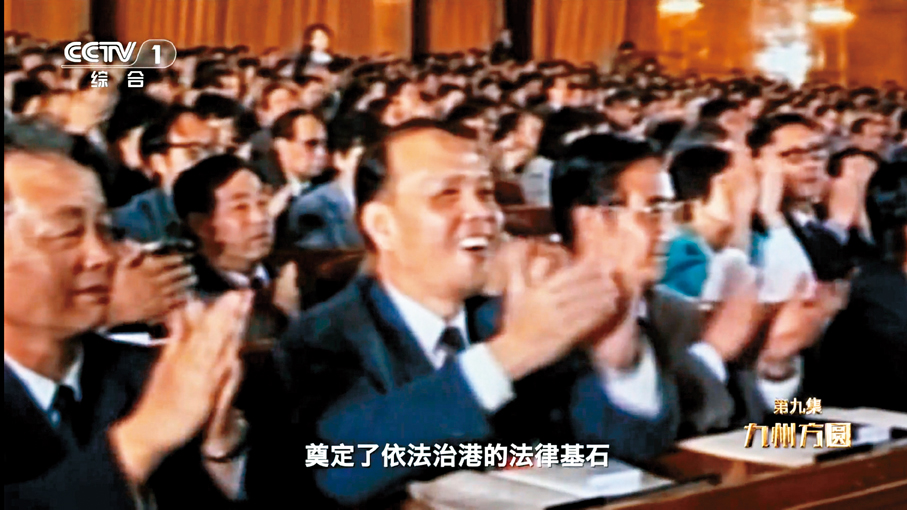 ●紀錄片第九集播出1990年4月七屆全國人大三次會議審議通過《中華人民共和國香港特別行政區基本法》現場畫面。 視頻截圖