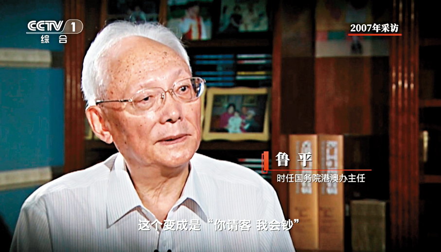 ●紀錄片播出時任港澳辦主任魯平受訪畫面。