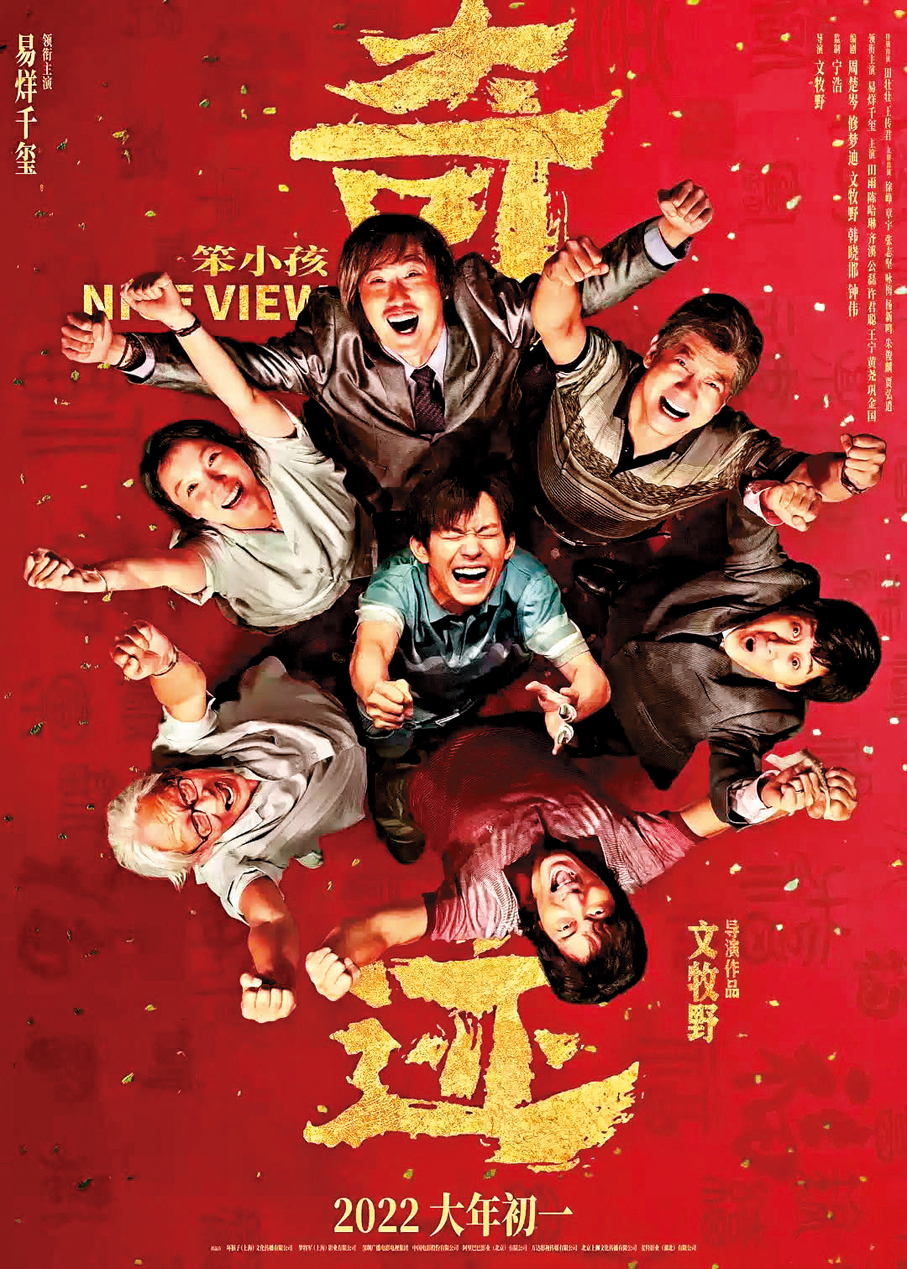●《奇跡·笨小孩》描寫新時代年輕人的創業故事。