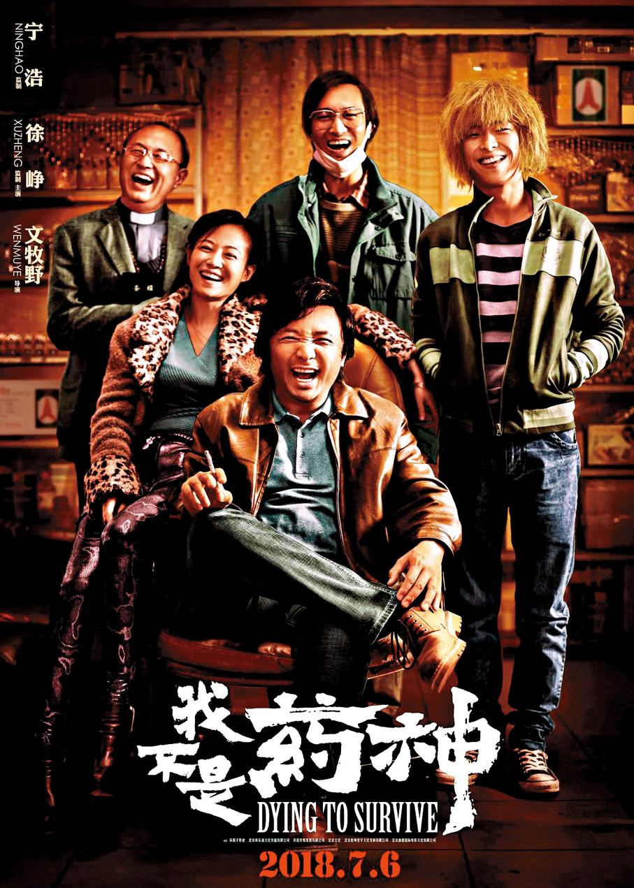 ●《我不是藥神》成為華語現實題材里程碑。