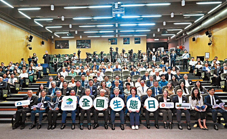 ●昨日是全國生態日，香港特區政府舉辦全國生態日啟動禮暨研討會。