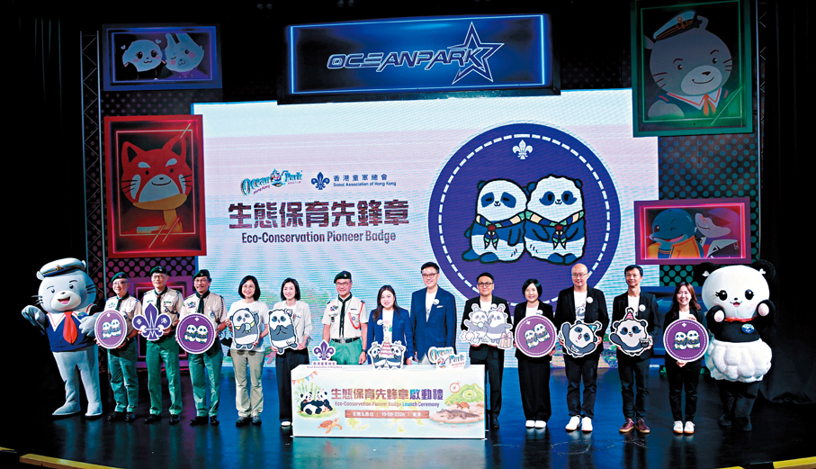 ●海洋公園夥拍香港童軍總會於「全國生態日」發布合作計劃。香港文匯報記者曾興偉  攝