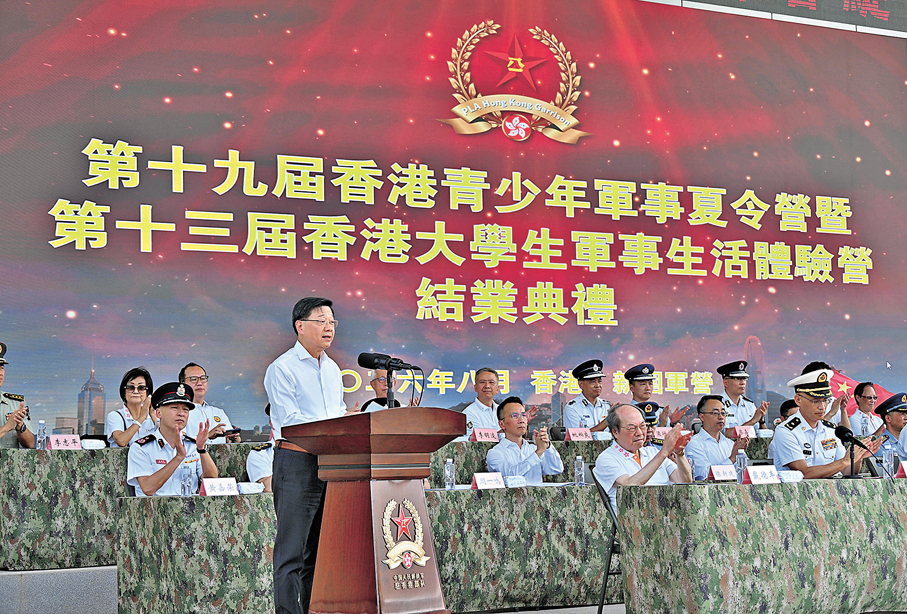 ●李家超昨日在第十九屆香港青少年軍事夏令營暨第十三屆香港大學生軍事生活體驗營結業典禮致辭。 政府新聞處圖片