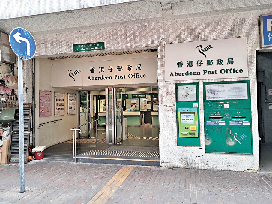 ●香港郵政一直積極開源節流。資料圖片