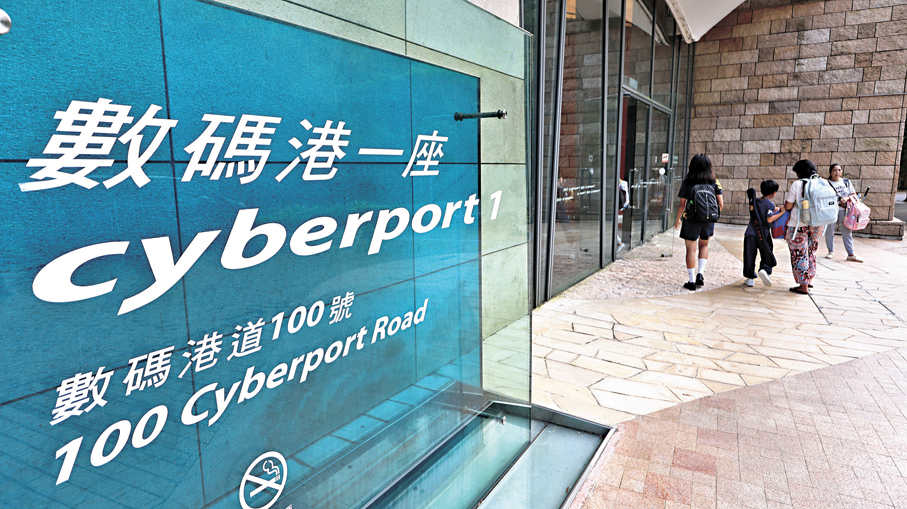 ●數碼港匯聚的企業中，四成創辦人來自28個國家及地區。資料圖片