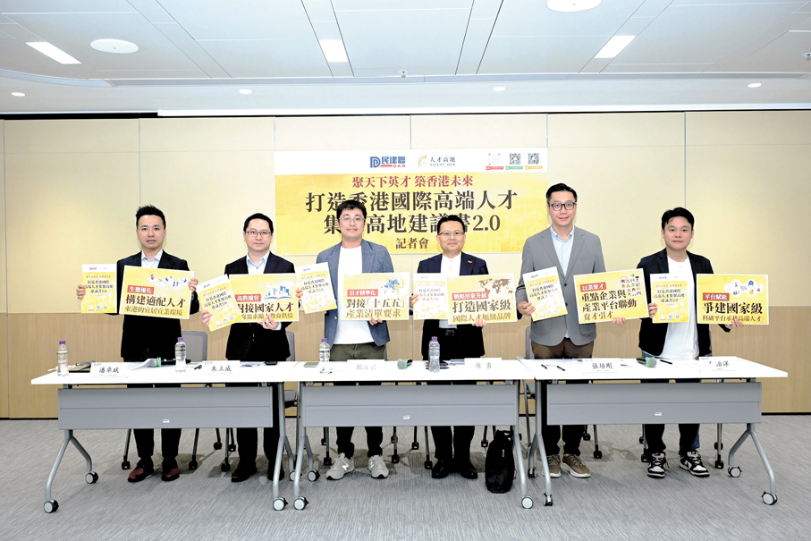 ●民建聯昨日就香港人才戰略提出多項升級建議。 民建聯圖片