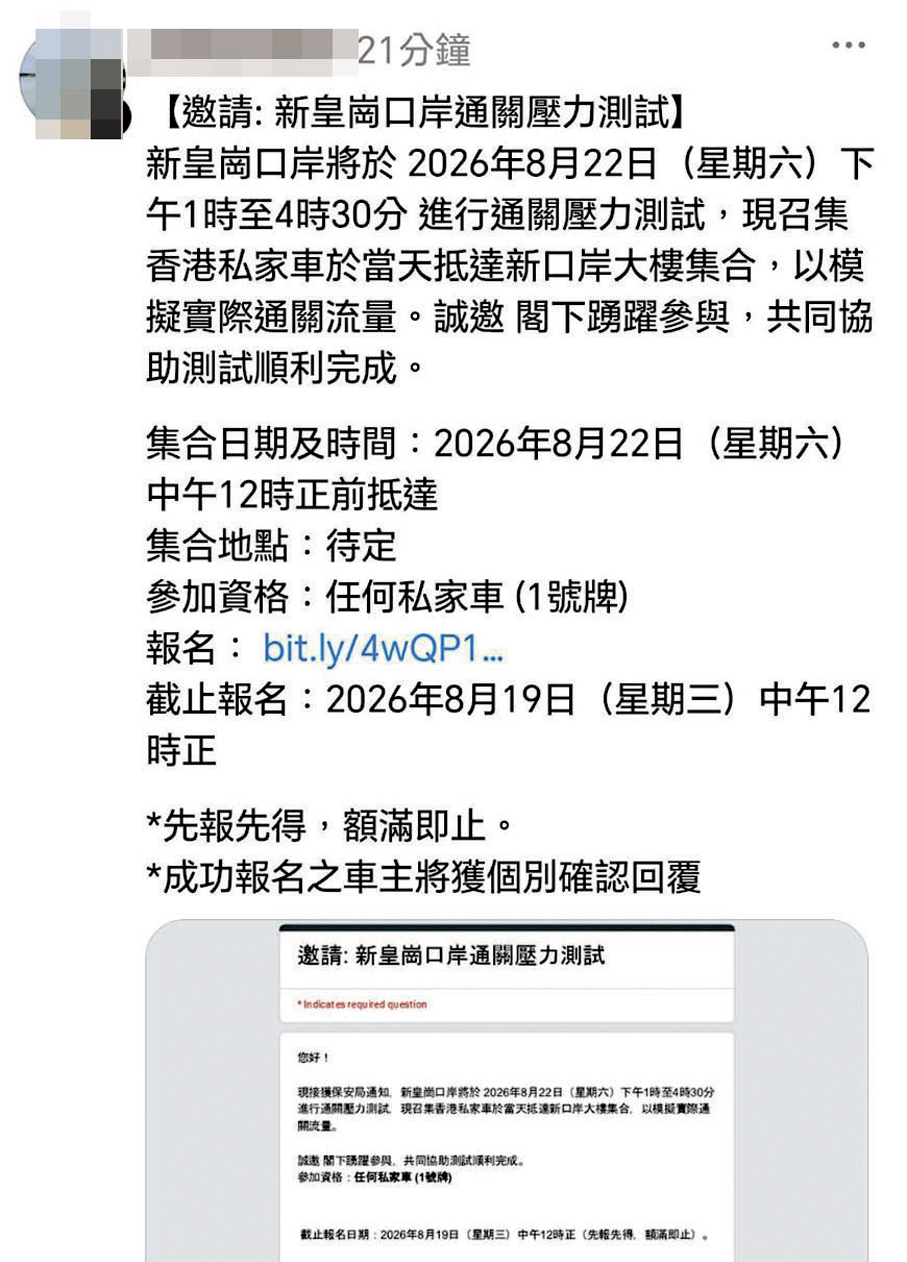 ▼政府公開招募香港私家車參與周六的測試。短訊截圖