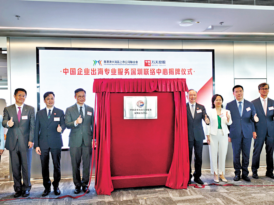 ●中國企業出海專業服務深圳聯絡中心在深圳南山正式啟動。   香港文匯報記者毛麗娟  攝