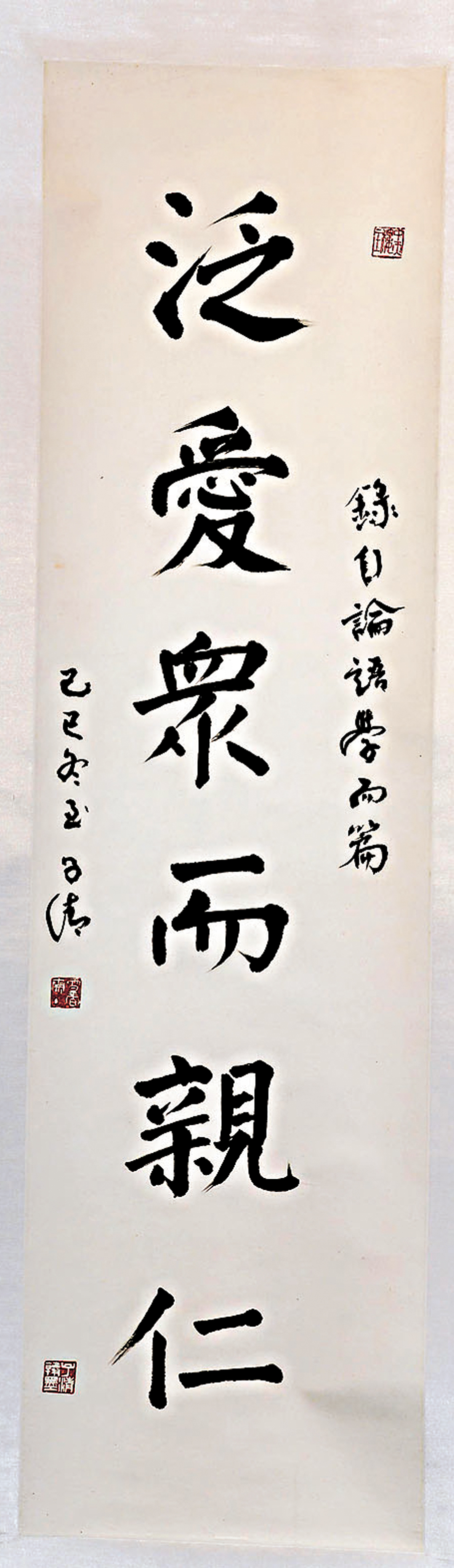 ●施子清書法作品《論語句》