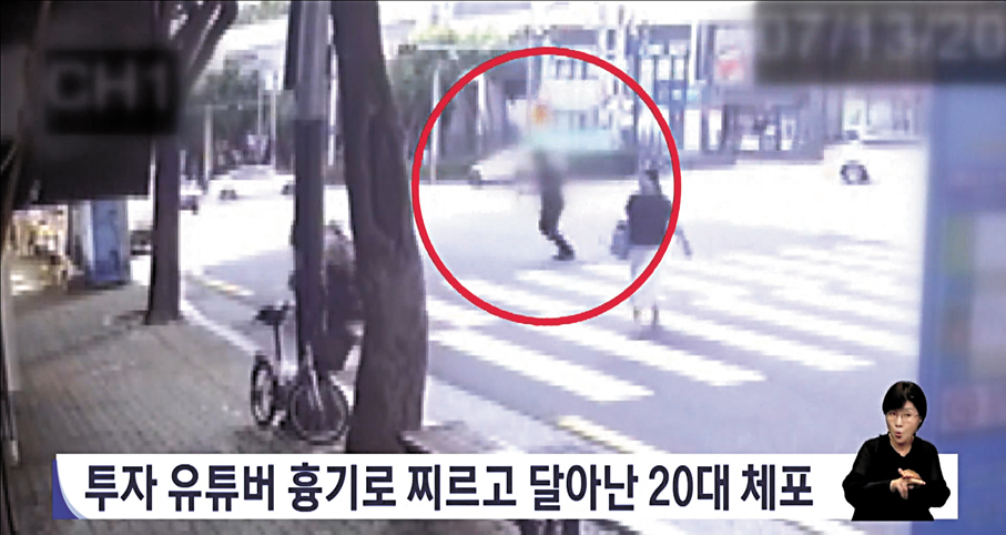 ●閉路電視拍下襲擊投資網紅的韓國青年行兇後逃離。KNN News視頻截圖